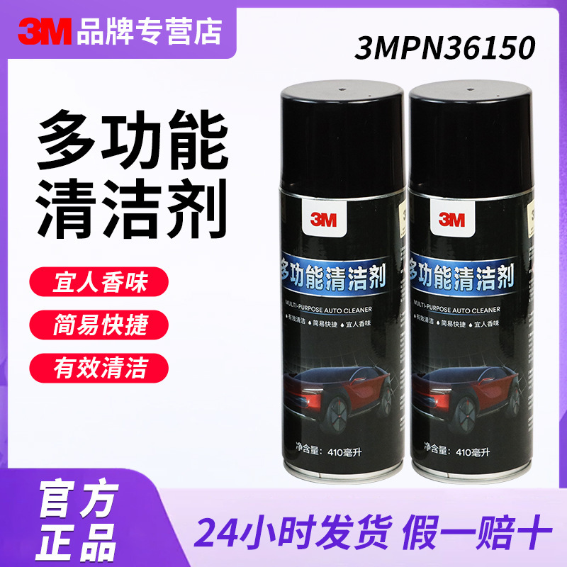 Pn36150 Multifunctional Cleaner Car Interior No-Wash Household Oil Stain Removal 3m Foam Cleaner Wholesale Pn36150 Multifunctional Cleaner Car Interior No-Wash Household Oil Stain Removal 3m Foam Cleaner Wholesale