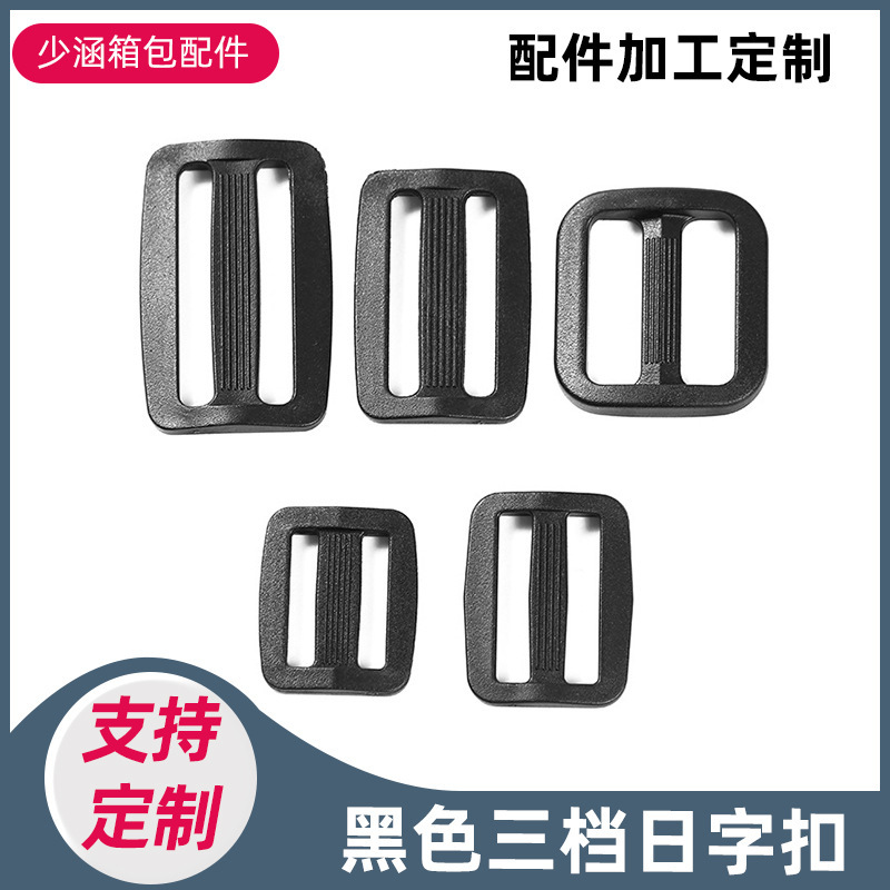 Manufacturer 16~60mm Black Plastic Three-Speed Buckle Flat Day Buckle Webbing Adjustment Connection Buckle Supply Wholesale