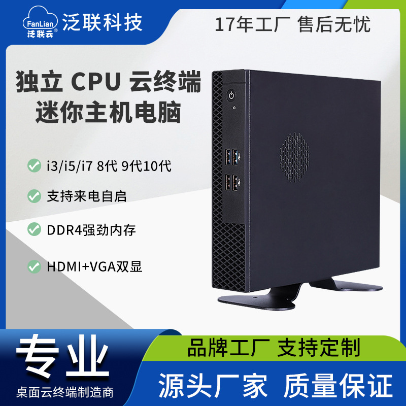 Cross-Border Mini Computer Host Independent Cpu Cloud Terminal Education Desktop Cloud Computer Classy Standard Pressure Mini Host