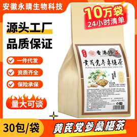 寻花坊黄芪党参桑葚茶袋泡茶代用一件代发30小包养颜菊花花草茶