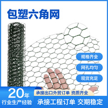 包塑小六角网果园菜园围栏网小孔防鼠蛇家用防护热镀锌拧花铁丝网