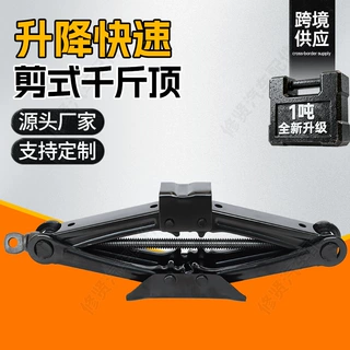 车用1吨剪式千斤顶汽车千斤顶手摇双牙省力轿车SUV应急汽修工具