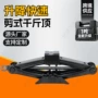 省力应急剪式车用千斤顶
