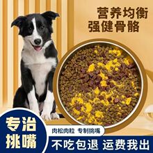 忠醇狗粮5斤10斤20斤40边牧专用狗粮幼犬成犬通用型天然粮去泪痕