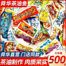 舜华茶油鱼舜华东江鱼牌香辣湖南郴州特产即食鱼块追剧健身办公室