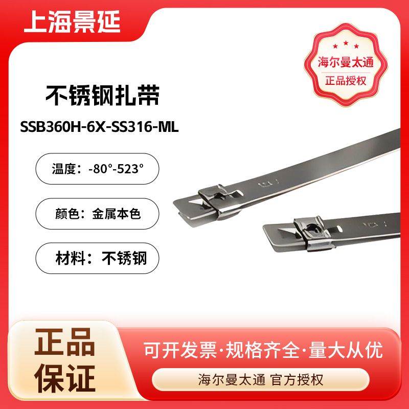 Hellermann Tyton/海尔曼太通金属扎带不锈钢可调节扎带自锁式