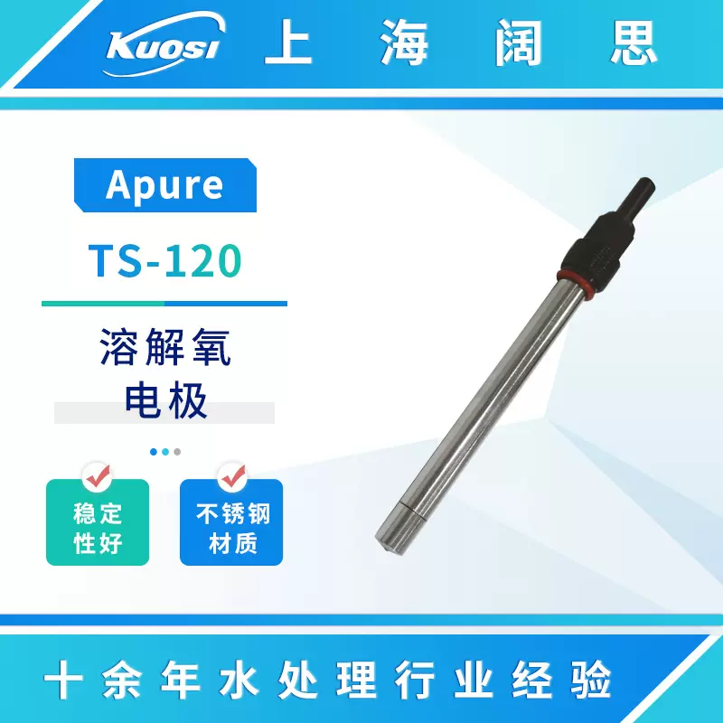Apure溶氧传感器TS-120溶氧电极探头316L不锈钢壳体耐污染do电极