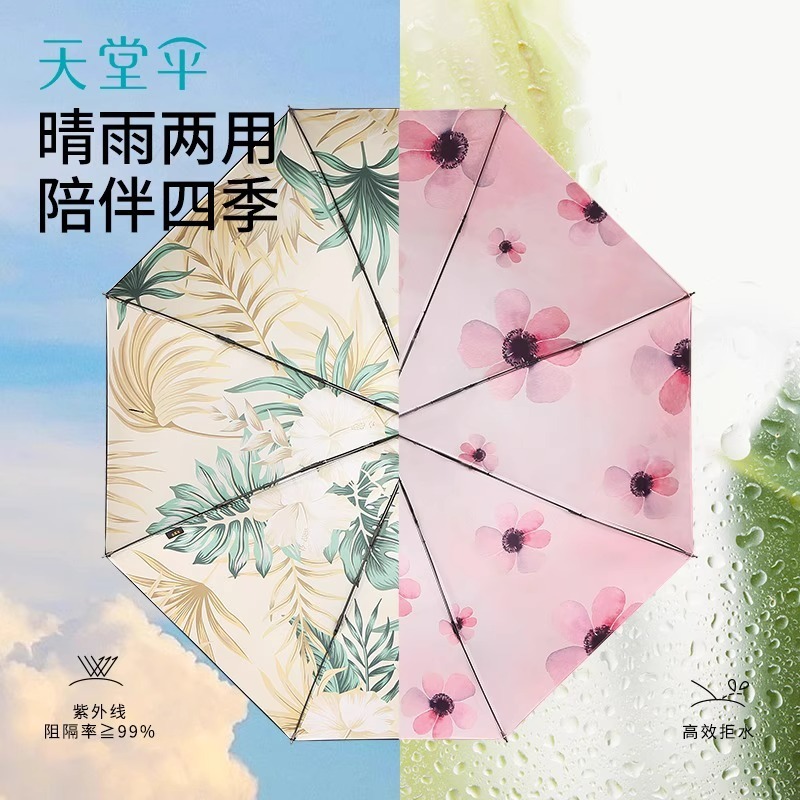 天堂伞蕉叶防紫外线太阳伞三折遮阳伞轻小便携折叠晴雨两用防晒伞|undefined