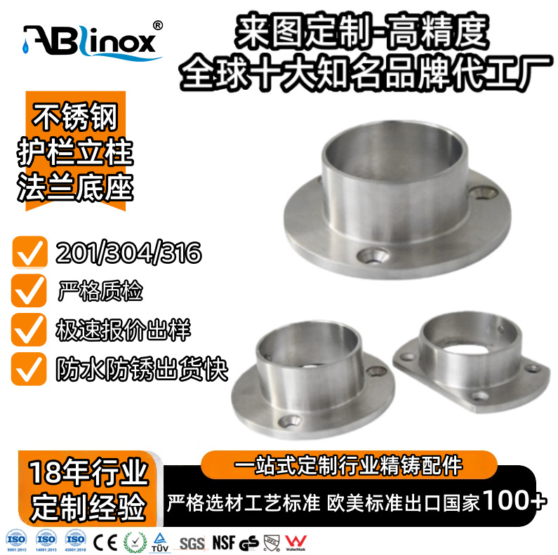 来图定制304/316不锈钢楼梯扶手护栏立柱围栏法兰底座连接固定件
