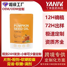 澳洲跨境TK南瓜籽袋装油软胶囊PUMPKI seed oil南瓜籽油袋装现货