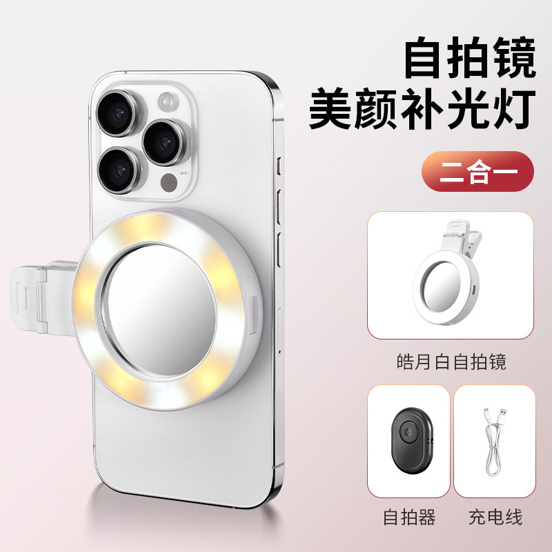 Mobile phone fill light rear selfie mirror camera auxiliary artifact universal mini magic mirror live shooting HD lens