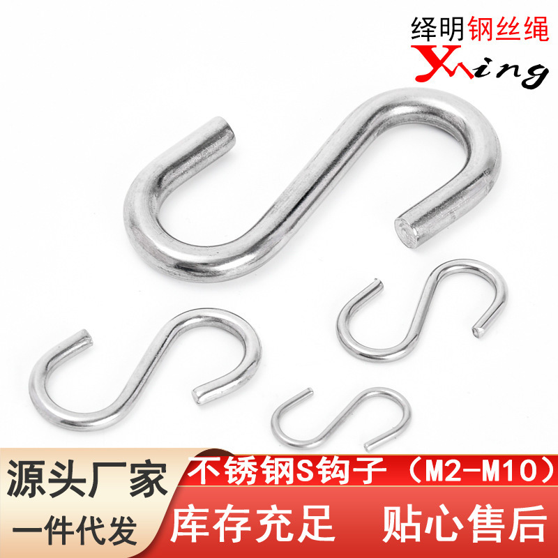 批发304不锈钢S钩厨房挂钩挂衣钩香肠腊肉挂钩实心大号S型挂钩