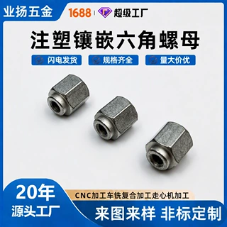六角台阶预埋螺母注塑镶嵌六角螺母台阶型内螺纹精密车削非标定制