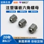 六角内螺纹定制精密螺母