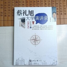 蔡礼旭大学演讲录世界知识出版社一生圆满的智慧知恩报恩忠孝绵长