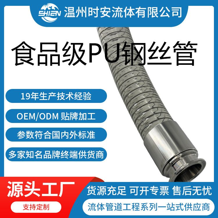 供应PU钢丝管输酒软管批发制造 不含塑化剂食品级PU钢丝管带接头