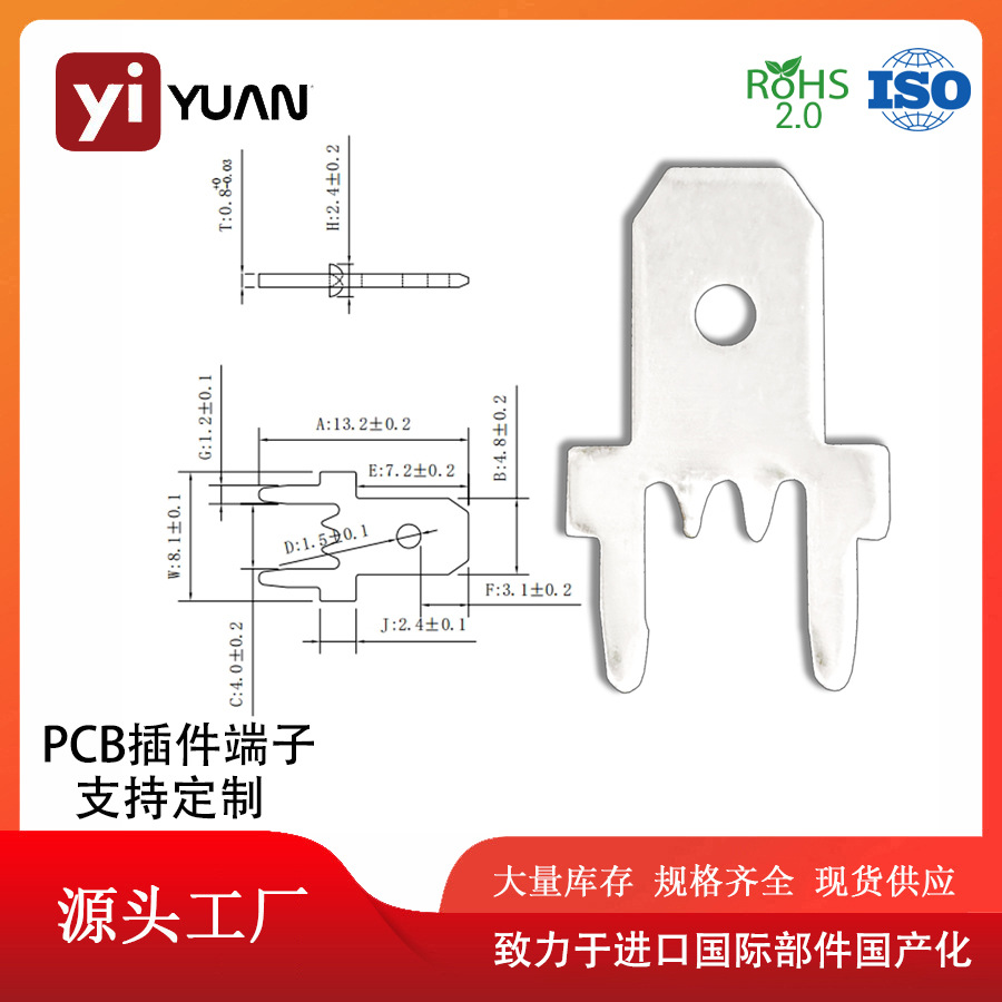 厂家直发 4.8五金定位插脚焊片 PCB线路板公端子焊接插片支持定制