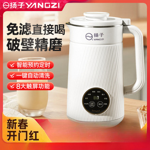 Yangzi Wall-Breaking Machine Flagship Store Multi-Functional Fully Automatic Soymilk Machine Household Small New Yangzi Brand