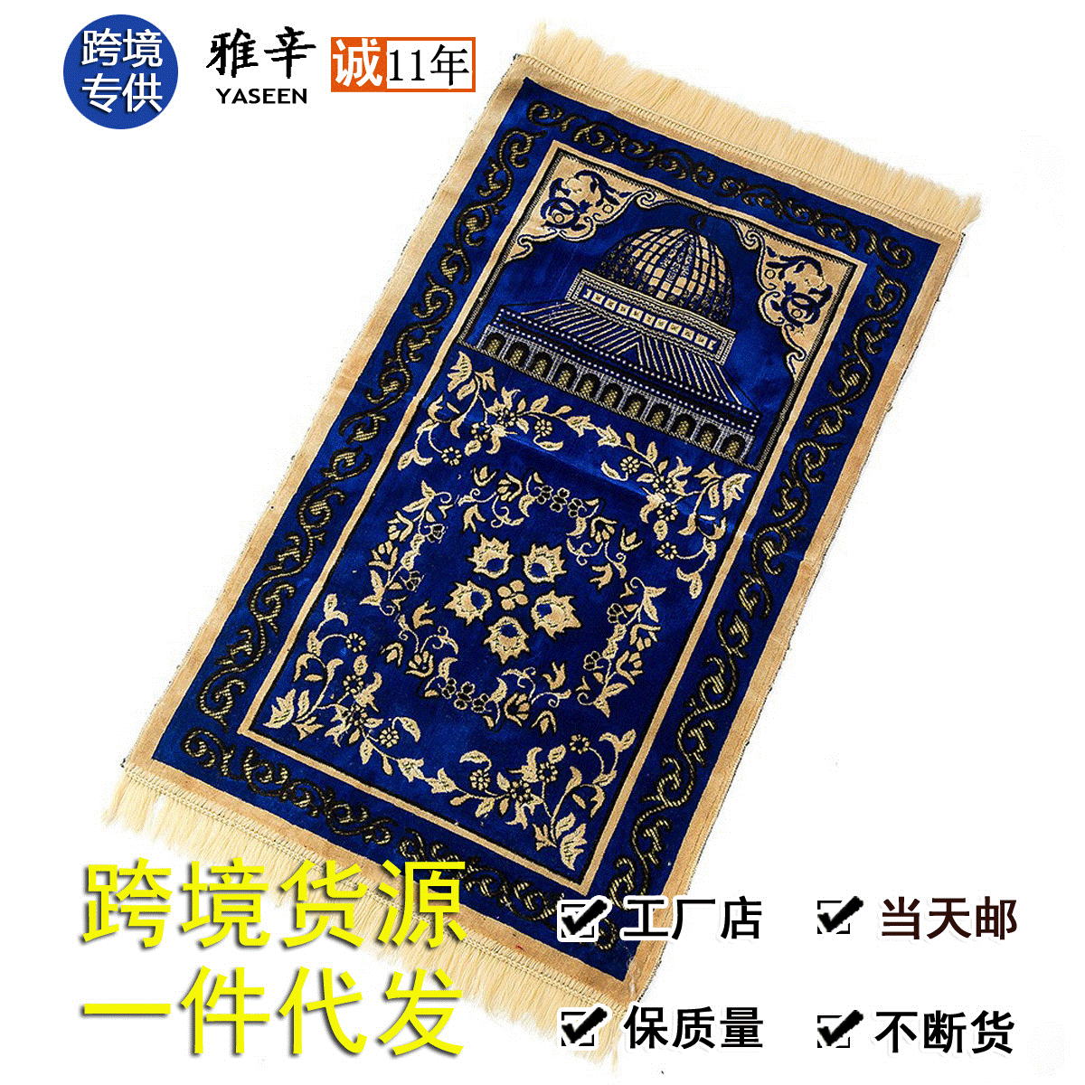 仿羊绒穆斯林礼拜毯 礼拜垫厂家跨境货源现货批发/代发|ru