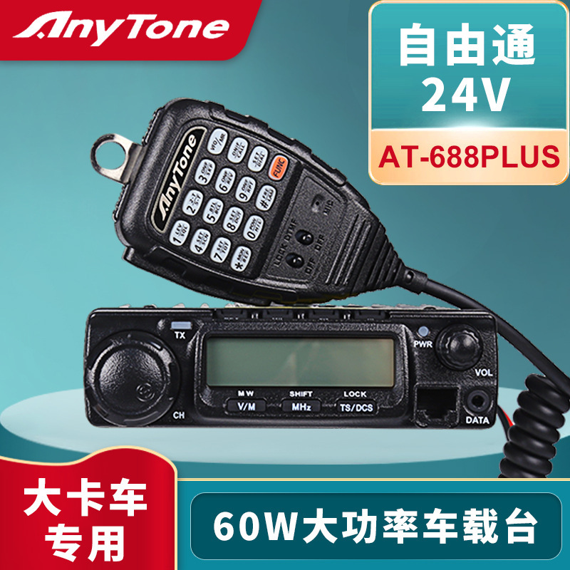 Expreso libre AT688Plus actualizado plataforma de coche de alta potencia montado en el vehículo plataforma walkie-talkie 24V de pasajeros y de carga AT588 estación de radio