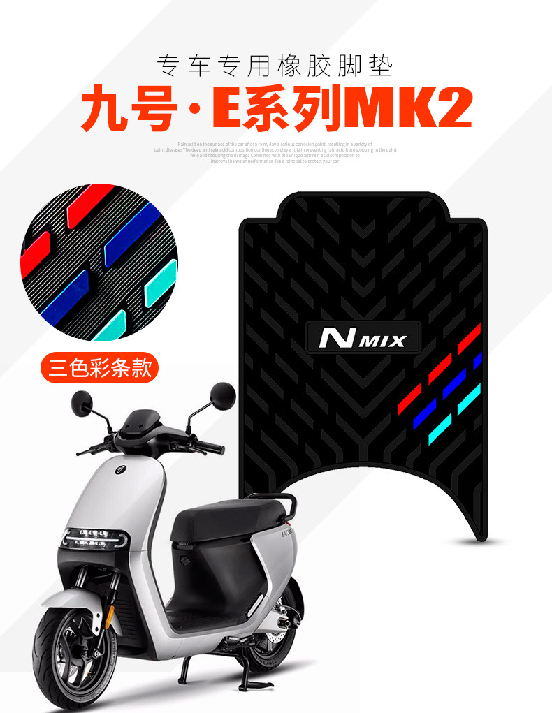 Suitable for No.9 E series MK2 foot pad E80c/E90/E100/E125/mk2 electric car rubber foot pad