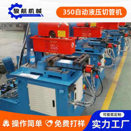 张家港厂家直供自动液压切管机无毛刺钢管下料机不锈钢管铝型材