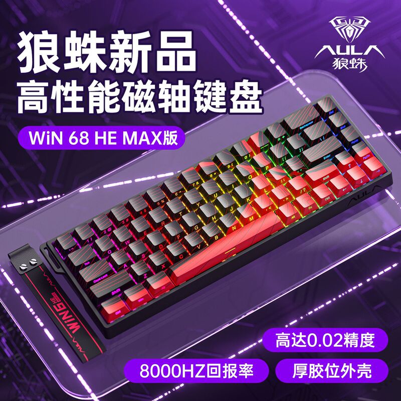 AULA/tarantula WiN60/68HE magnetic axis keyboard mechanical customized wired RT electric competition FPS game