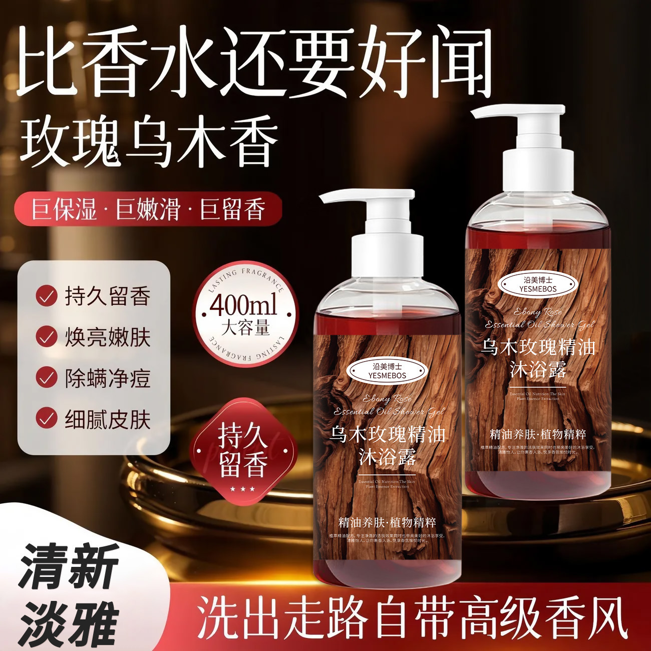 Dr. Yanmei Ebony Rose Essential Oil Shower Gel Perfume suave y limpio fabricante de perfume de baño