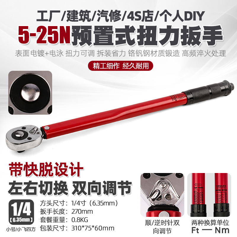 5-25预置可调扭力扳手带止锁环汽修公斤快速棘轮扭矩力矩快脱工具
