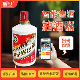 威玎智能自动售酒机带酒坛电动扫码抽酒器共享散装白酒自动分酒机