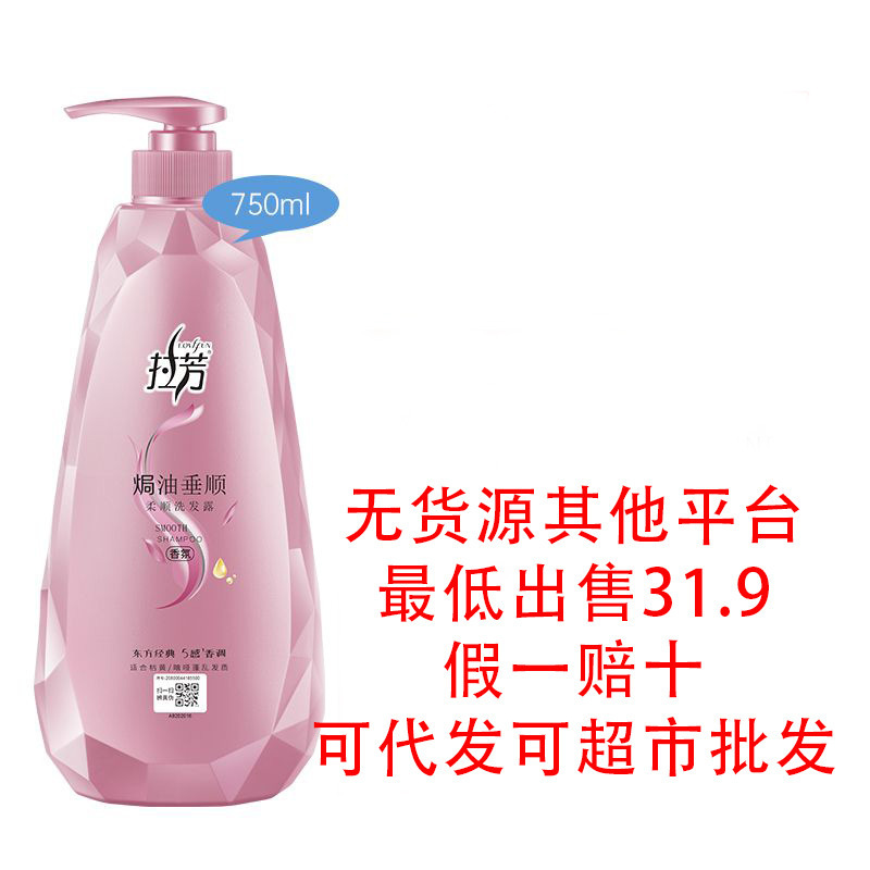 拉芳柔顺洗发水清爽控油蓬松丝柔顺滑水润去屑持久留香750ml|undefined