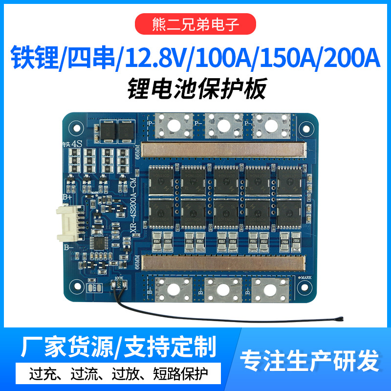 4串12.8V磷酸铁锂电池保护板100A150A200A储能均衡100MA温控保护