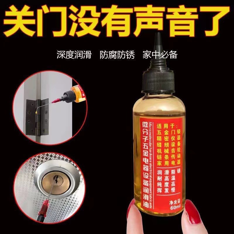 机械润滑油缝纫机油小瓶家用门响门轴门窗异响门锁芯门合页润滑剂