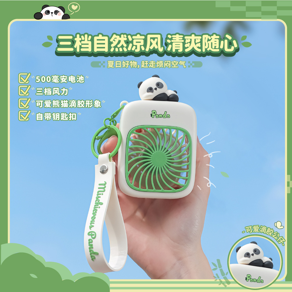 新款熊猫小风扇钥匙扣挂件usb随身便携学生迷你小型手持充电风扇