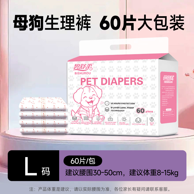 母狗L码【建议体重13-25斤】60片跨境款
