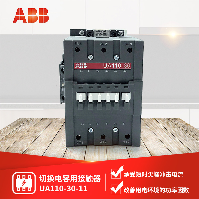 UA系列切换电容用接触器 UA110-30-11*380V 50Hz;10095791