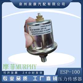 美国原装MURPHY摩菲压力传感器ESP-100 电子仪表经销商