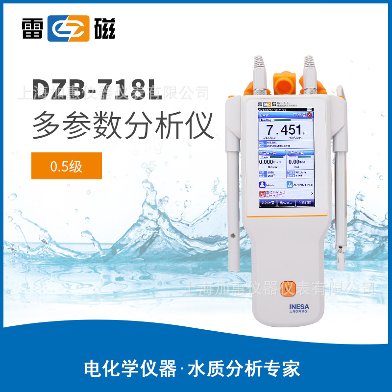 上海雷磁DZB-718L型便携式多参数分析仪
