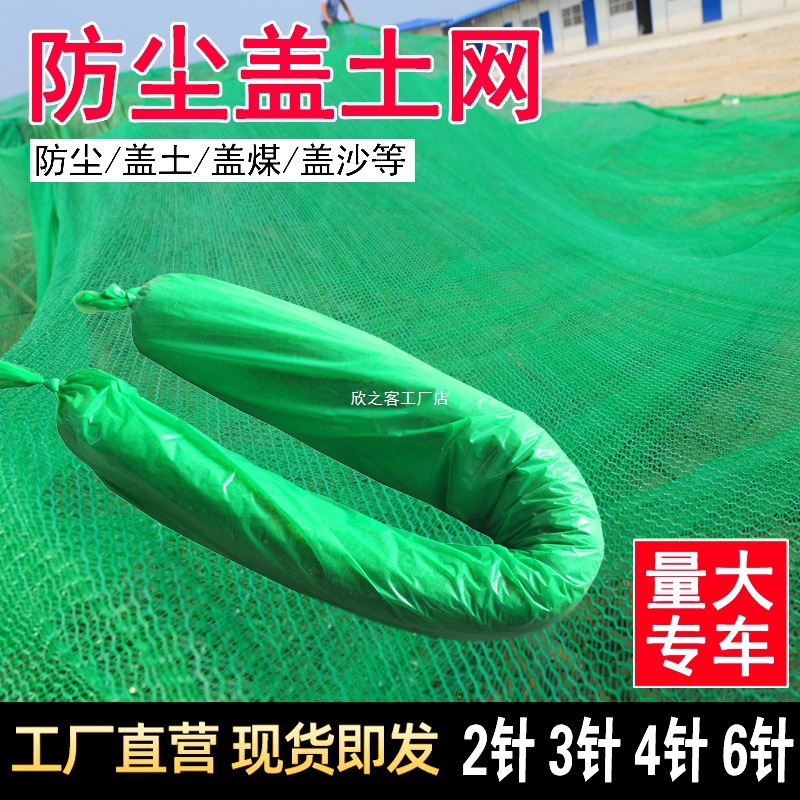 防尘网盖土网加密加厚工地抑尘网环保工程绿化盖沙盖煤网4针6针