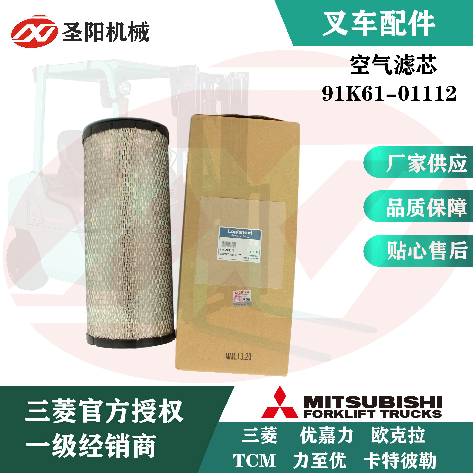 三菱原厂叉车配件空气滤芯91K61-01112