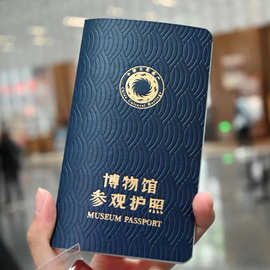 博物馆参观护照本皮夹定制手账本文创护照印刷景区儿童打卡盖章本