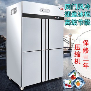 正麦商用风冷四门插盘保鲜冷藏冷冻大型冰柜饭店厨房奶茶店大冰箱