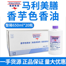马利美膳香芋色香油 蛋糕吐司面包糕点糖果调色食用色素香芋紫色