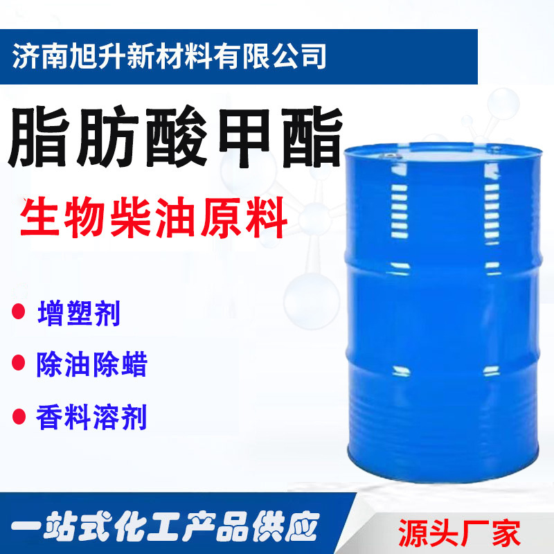 Fatty Acid Methyl Ester Industrial Grade Fame Diesel Additive Plasticizer Bio Diesel Fuel Fatty Acid Methyl Ester