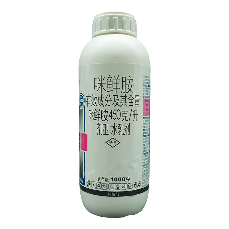 45%咪鲜胺柑橘炭疽病瀚生杀菌剂抑菌高效抗菌高效杀菌