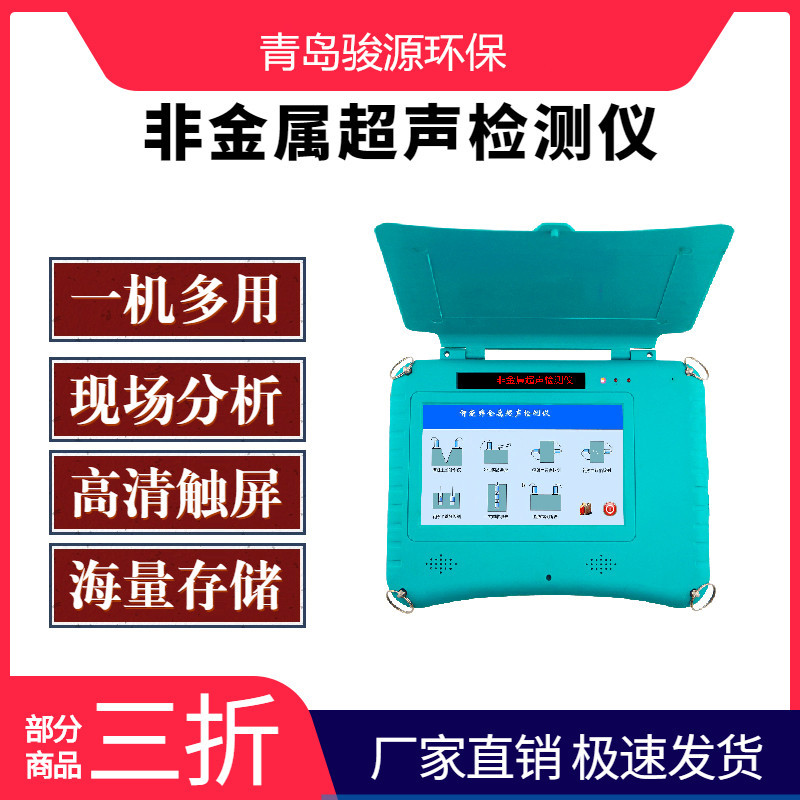 JY-CJ10非金属超声仪 检测混凝土强度、裂缝深度