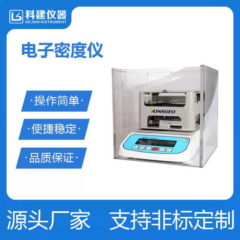 电子密度仪 橡胶小颗粒液体比重电子密度计 密度测量仪