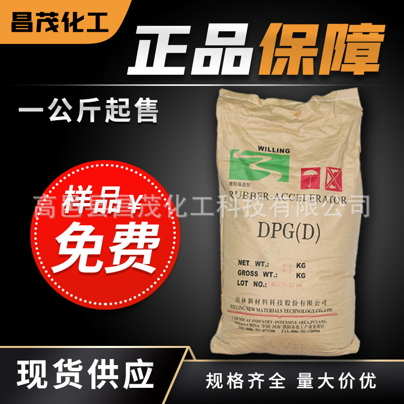 加工各种尚舜科迈黄岩蔚林长虹橡胶硫化橡胶促进剂dpg 促进剂d