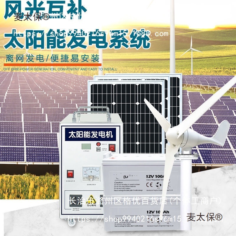 太阳能风力发电机系统5000W家用光伏发电板220v风光互补原麦太保