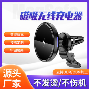 15W magnetic car wireless charger is suitable for iPhone12 ProMax wireless fast charging bracket